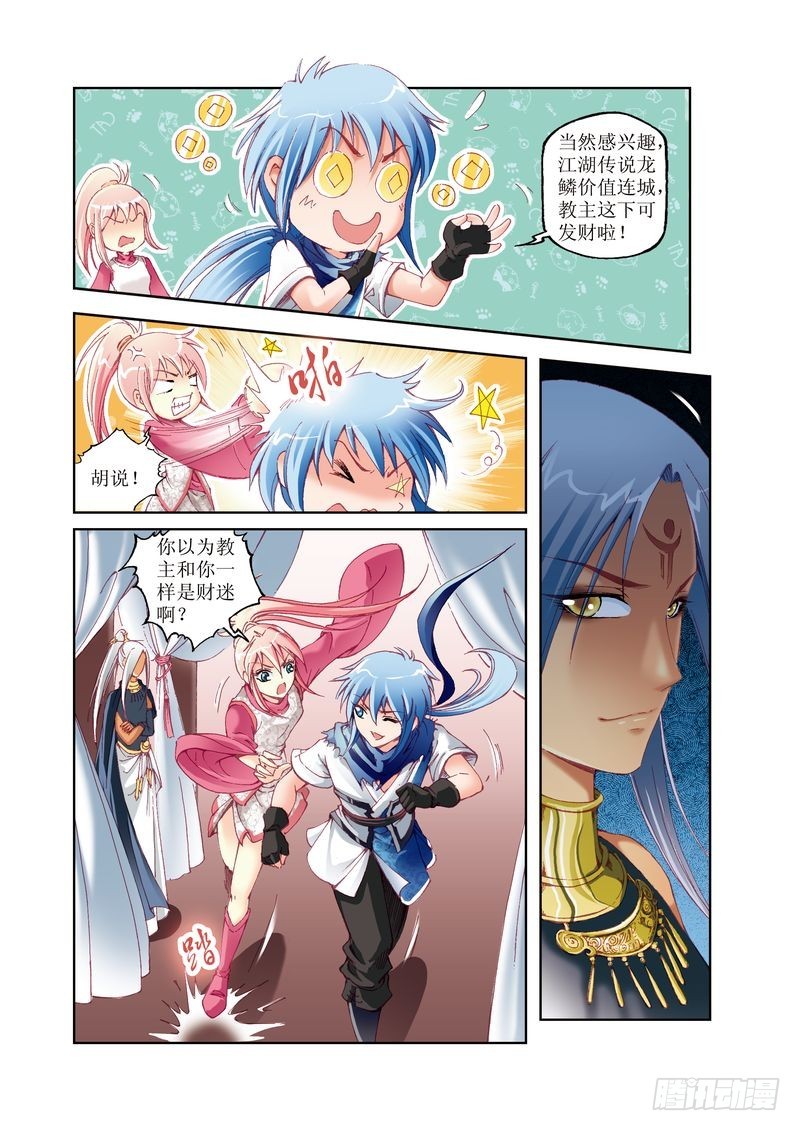 《江湖行》17 第11页