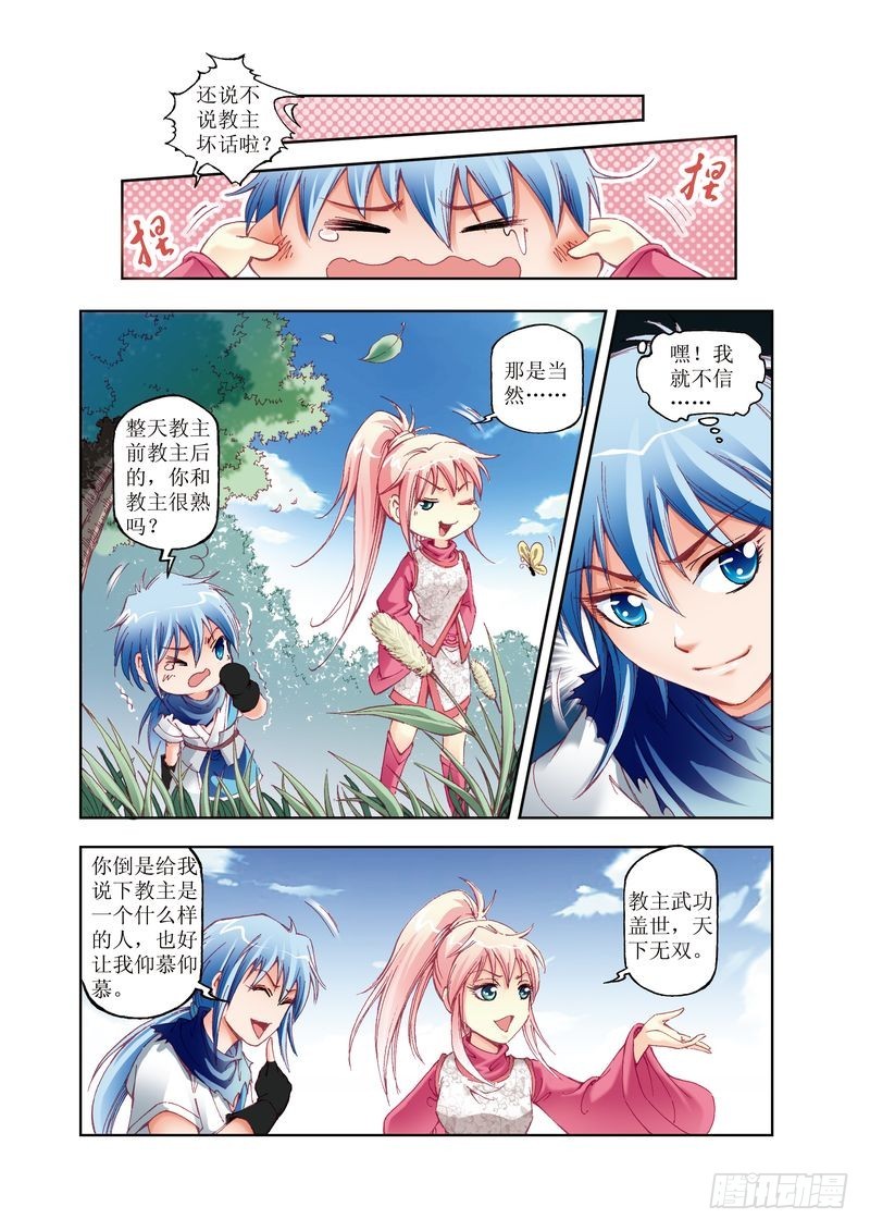 《江湖行》17 第12页