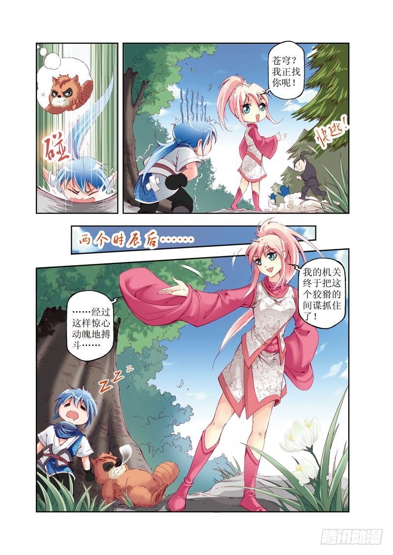 《江湖行》17 第4页