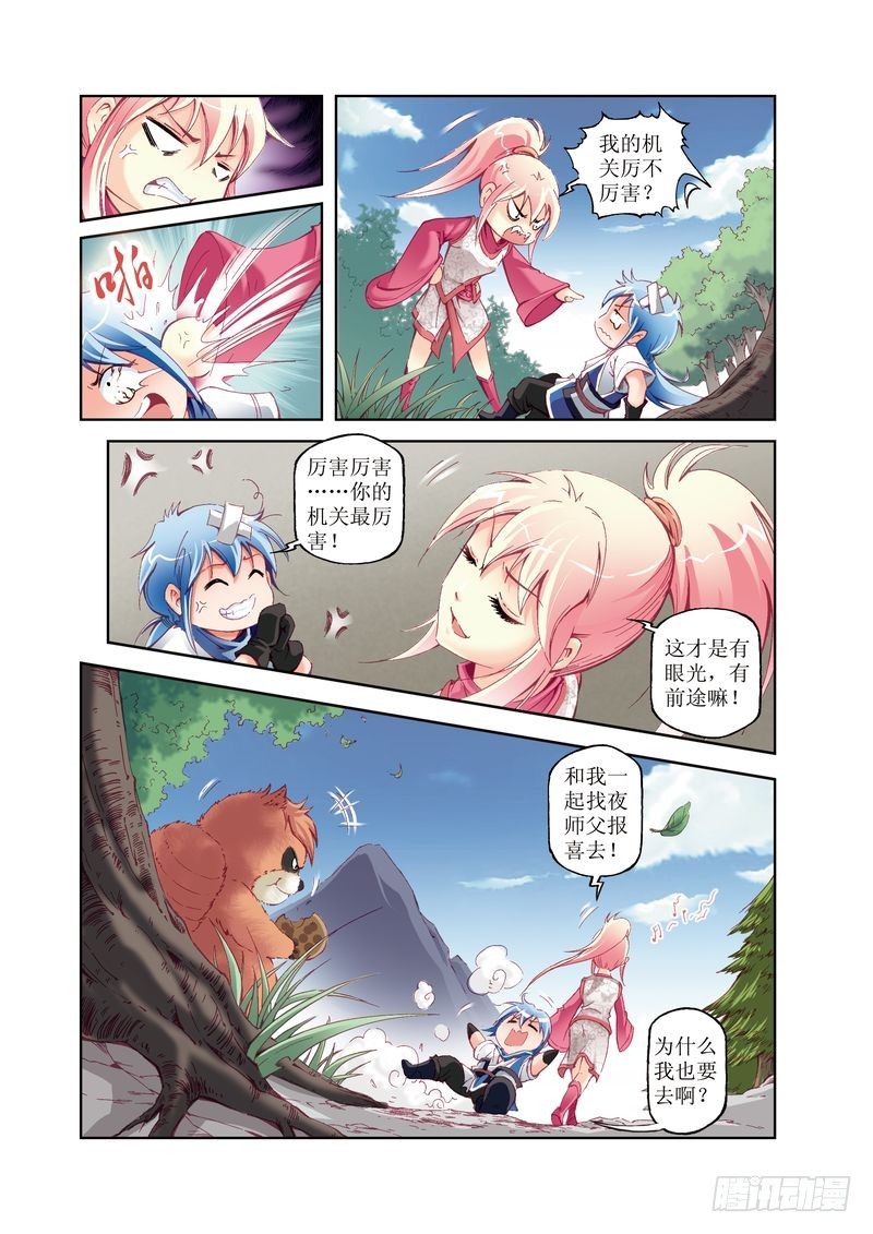 《江湖行》17 第5页