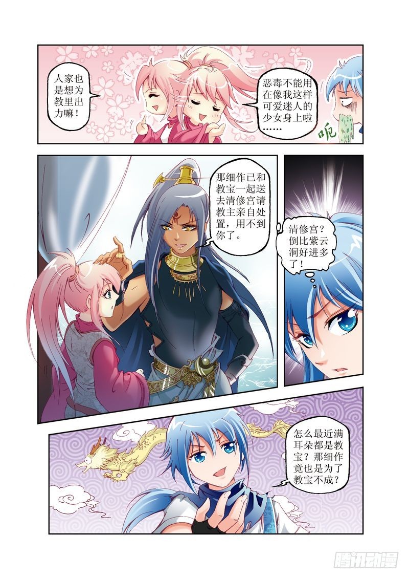 《江湖行》17 第9页
