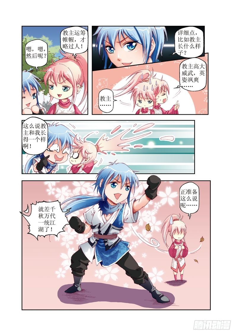 《江湖行》18 第1页