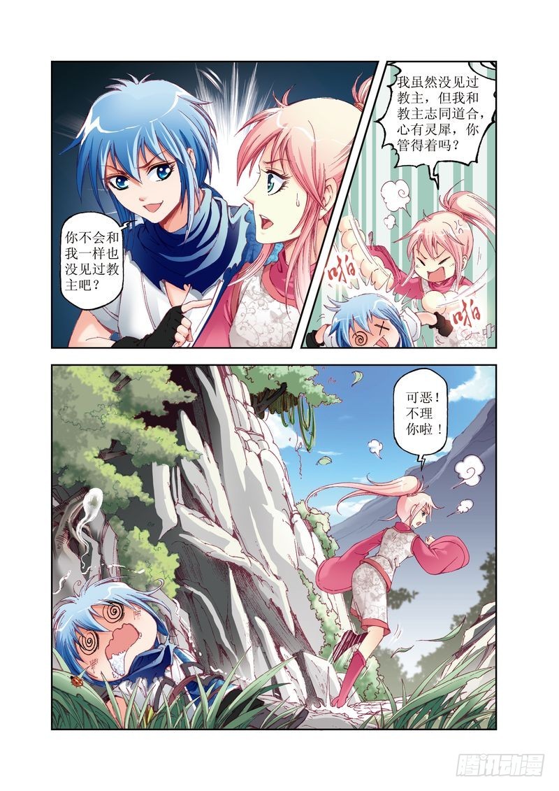 《江湖行》18 第2页
