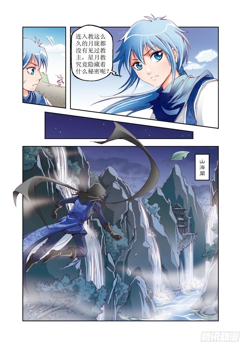 《江湖行》18 第3页