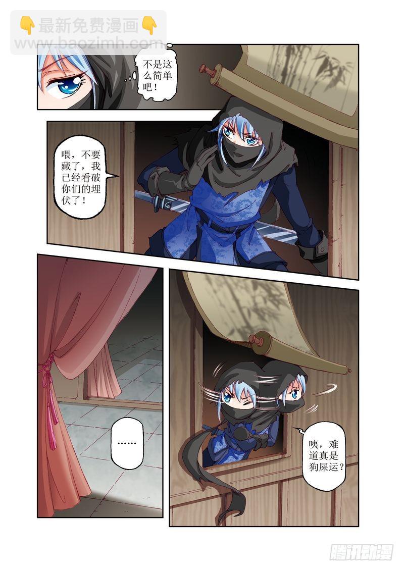 《江湖行》18 第8页