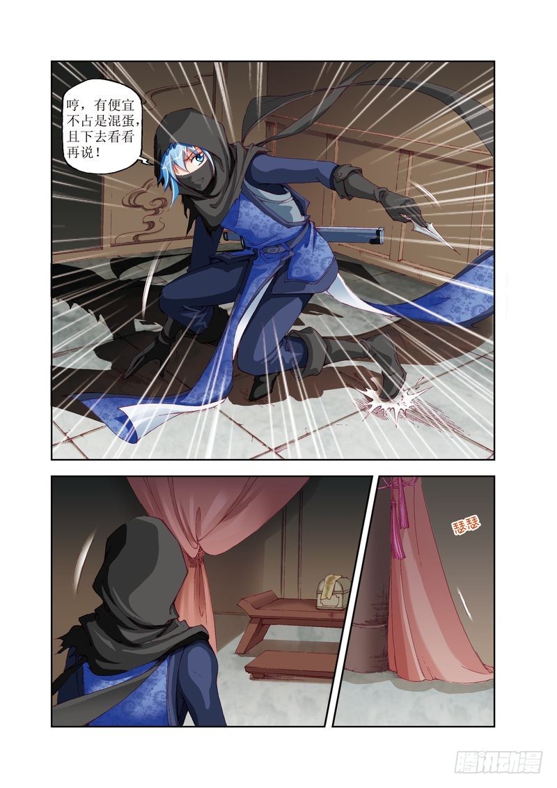 《江湖行》18 第9页
