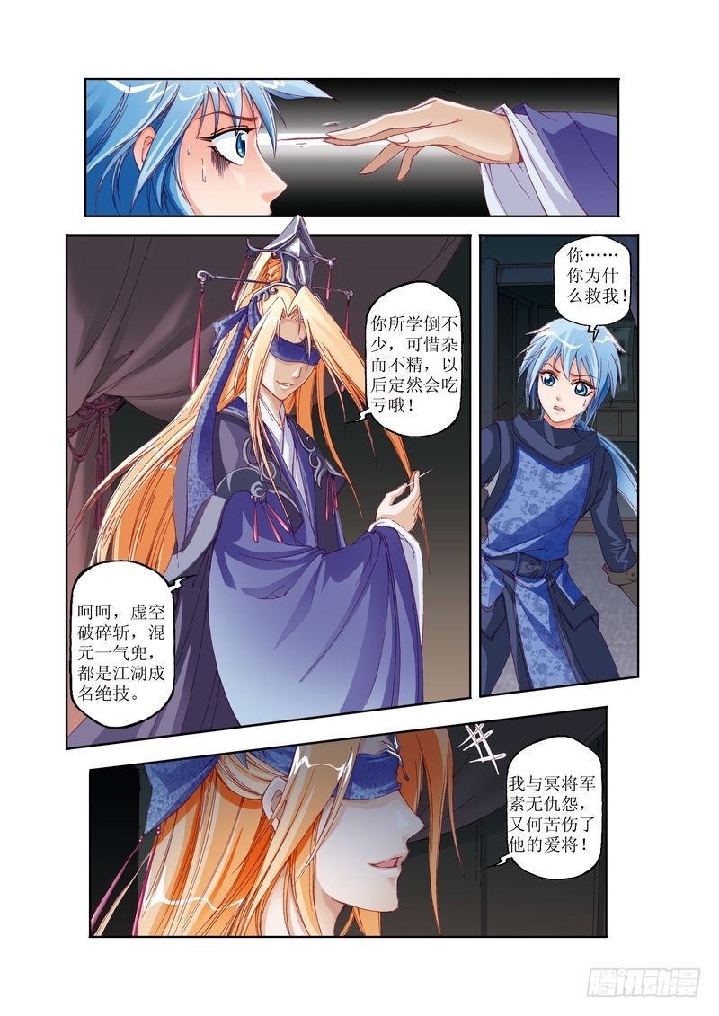 《江湖行》19 第10页