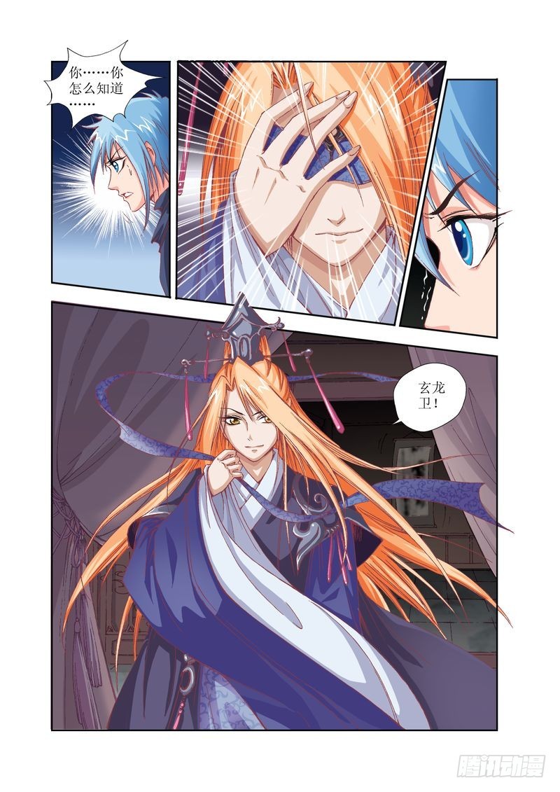 《江湖行》19 第11页