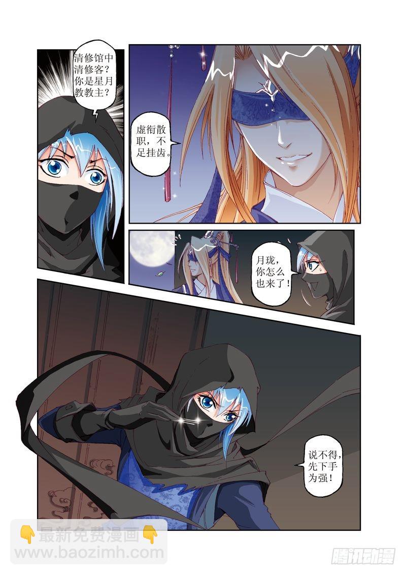 《江湖行》19 第6页