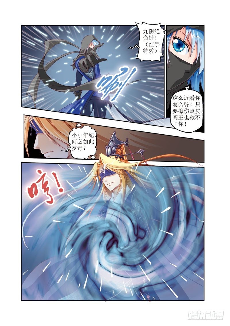 《江湖行》19 第7页
