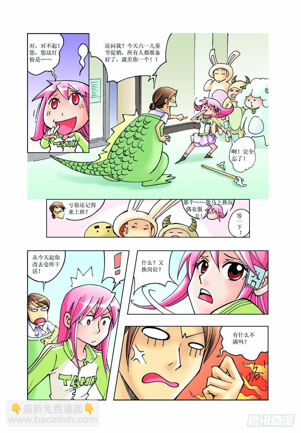 《萌之天空》01 第10页