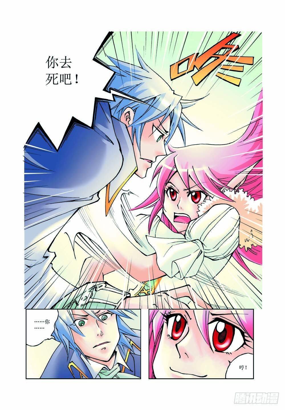 《萌之天空》01 第6页