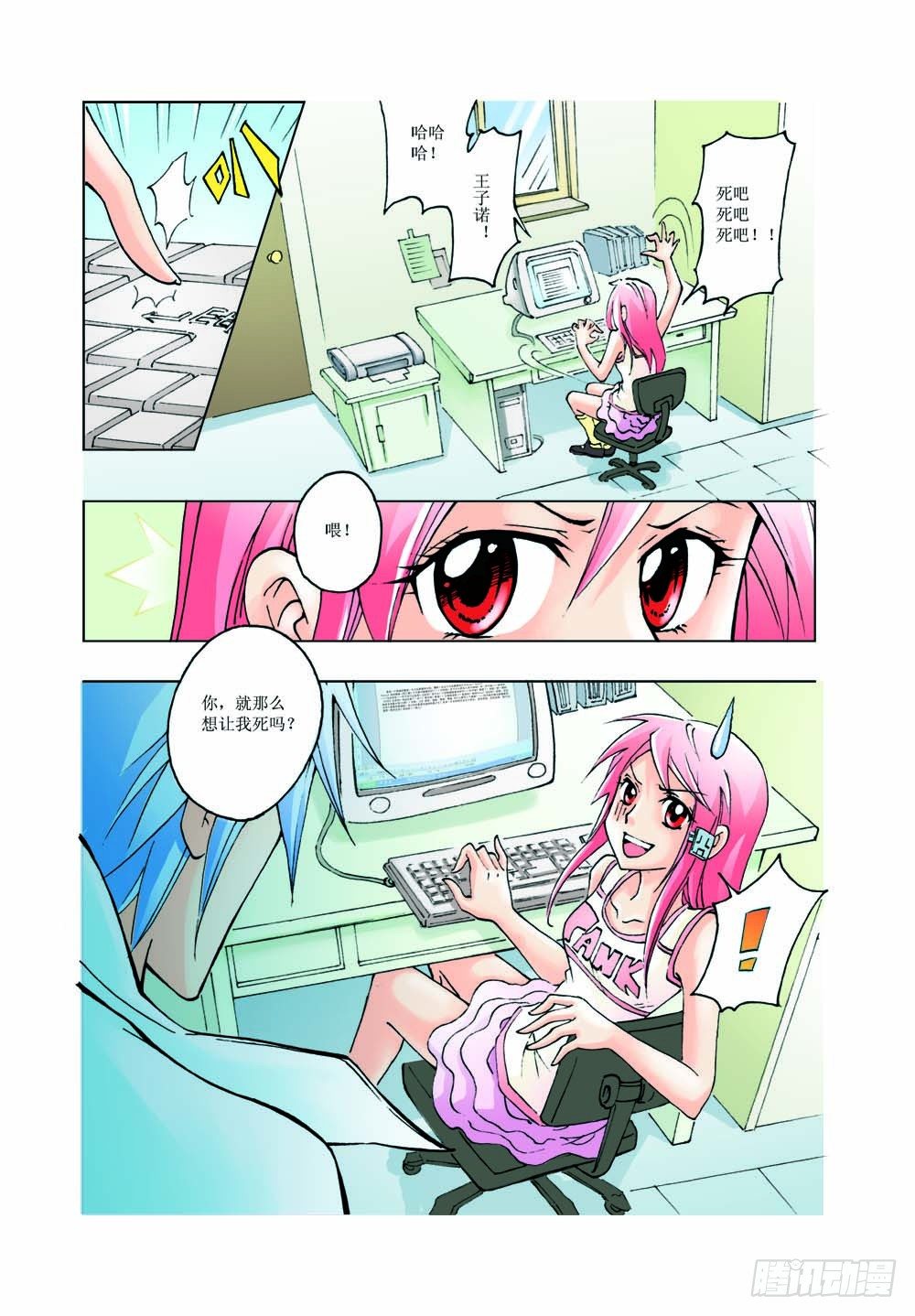 《萌之天空》01 第7页