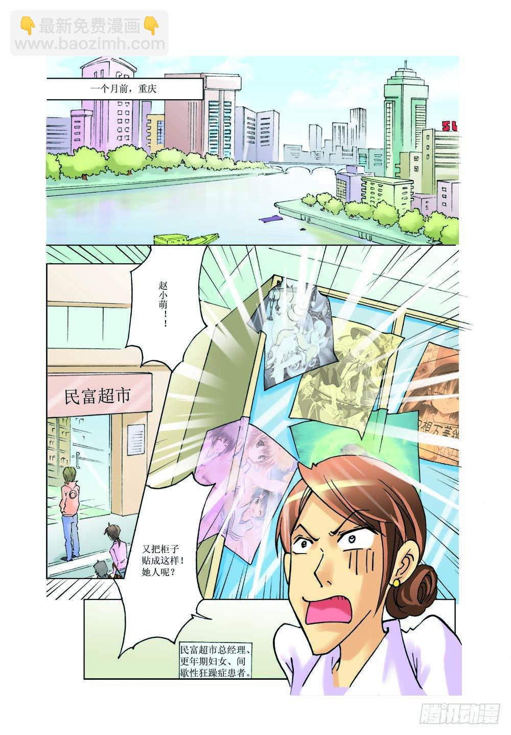 《萌之天空》01 第8页