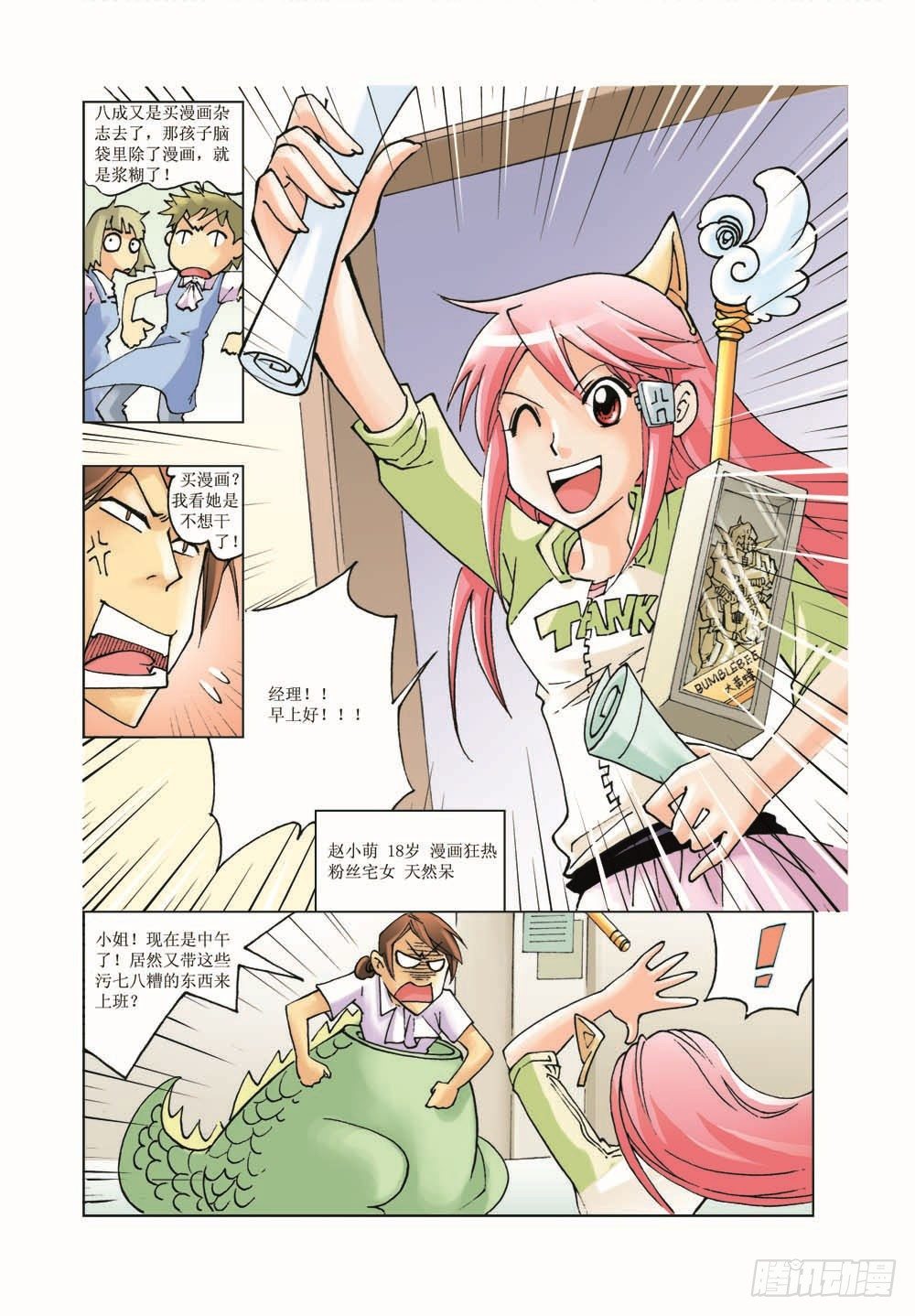 《萌之天空》01 第9页