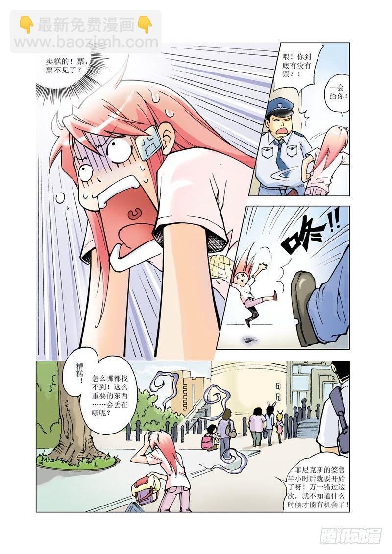 《萌之天空》03 第10页