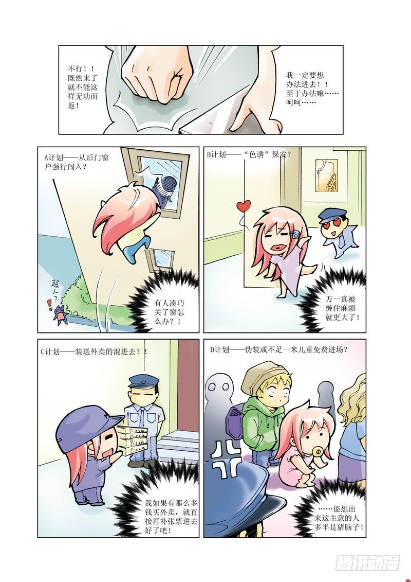 《萌之天空》03 第11页