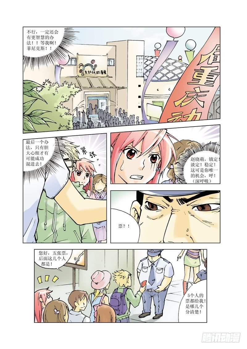 《萌之天空》03 第12页