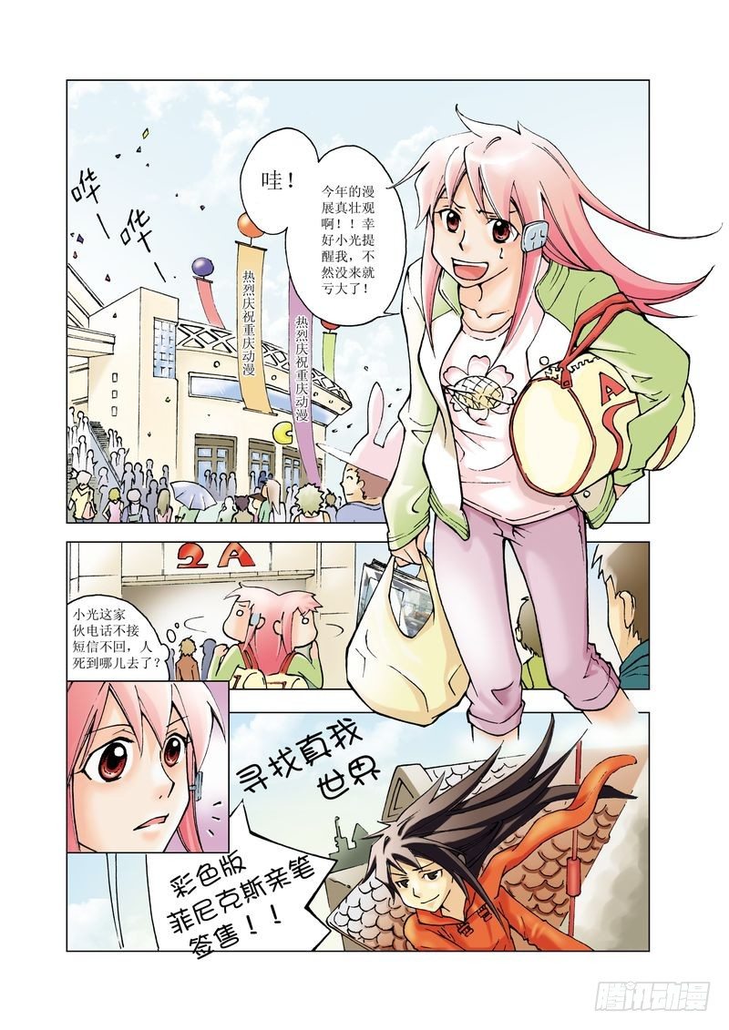《萌之天空》03 第2页