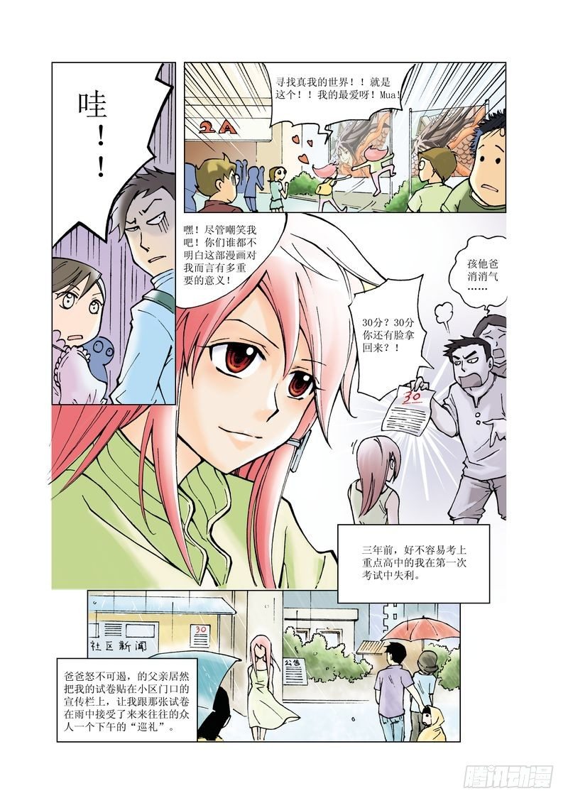《萌之天空》03 第3页