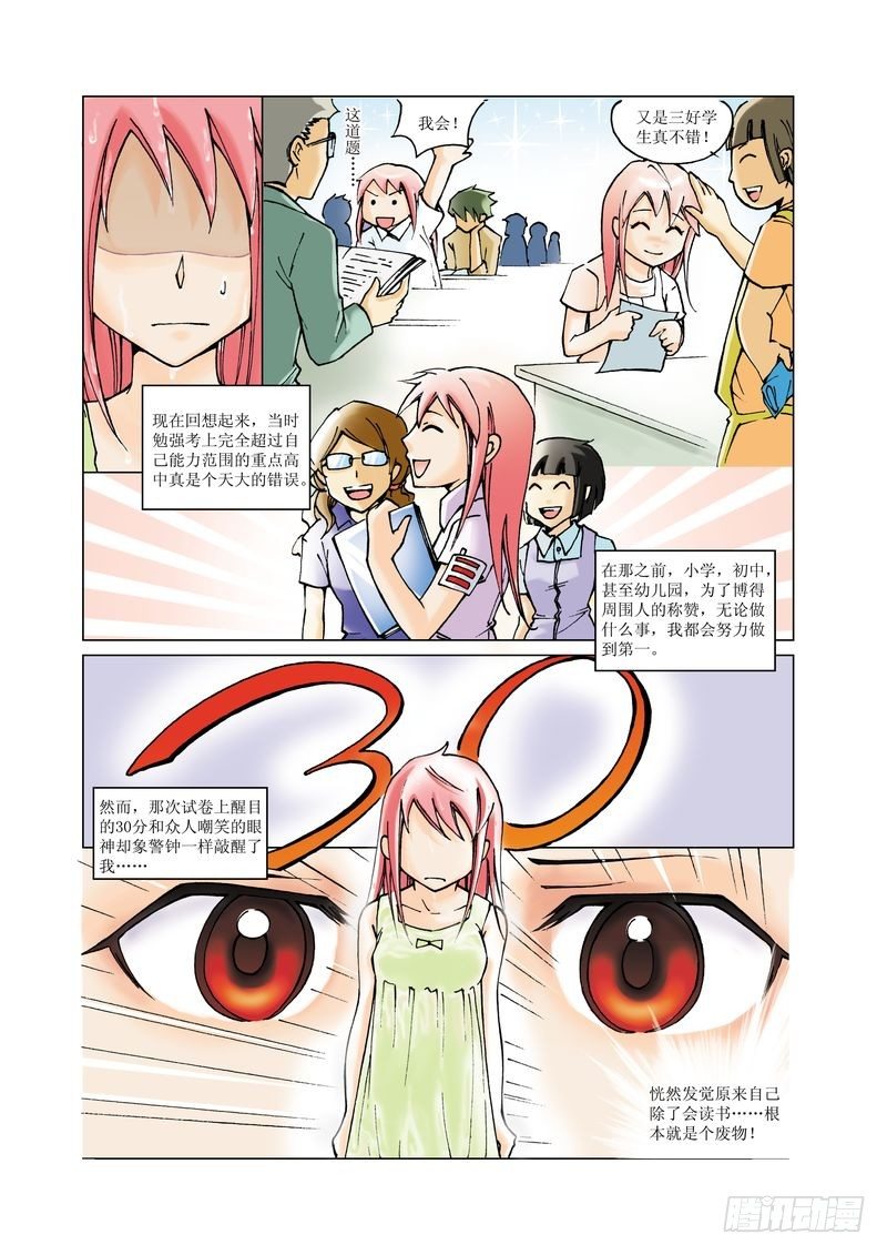 《萌之天空》03 第4页