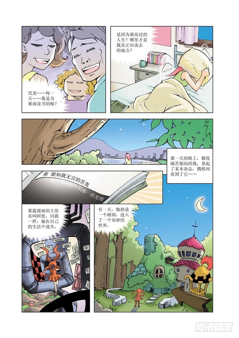 《萌之天空》03 第5页