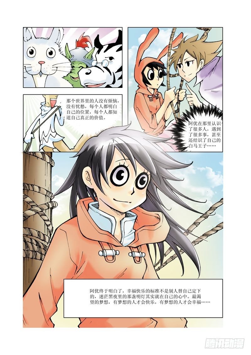 《萌之天空》03 第6页