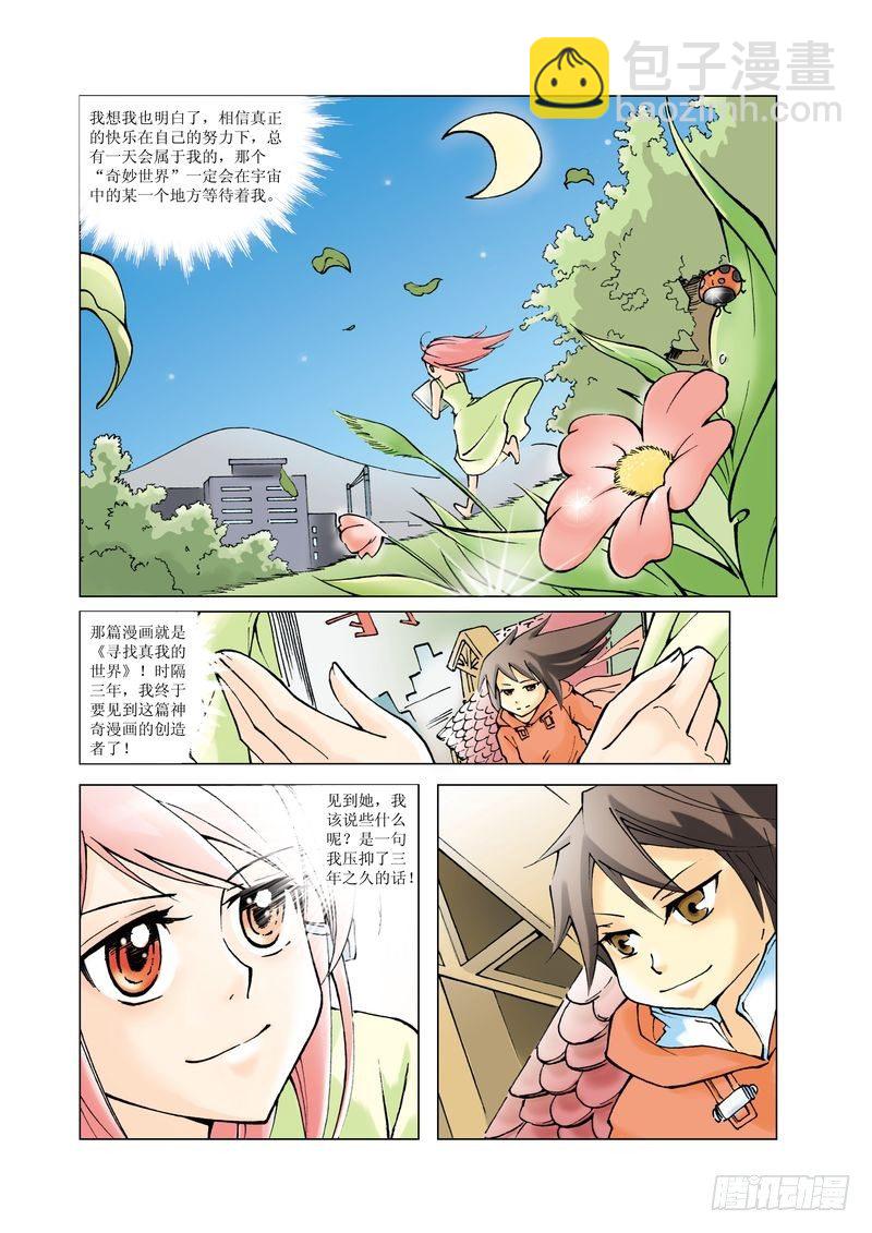 《萌之天空》03 第7页