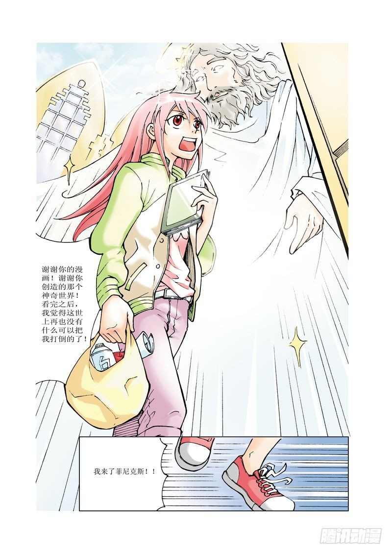 《萌之天空》03 第8页