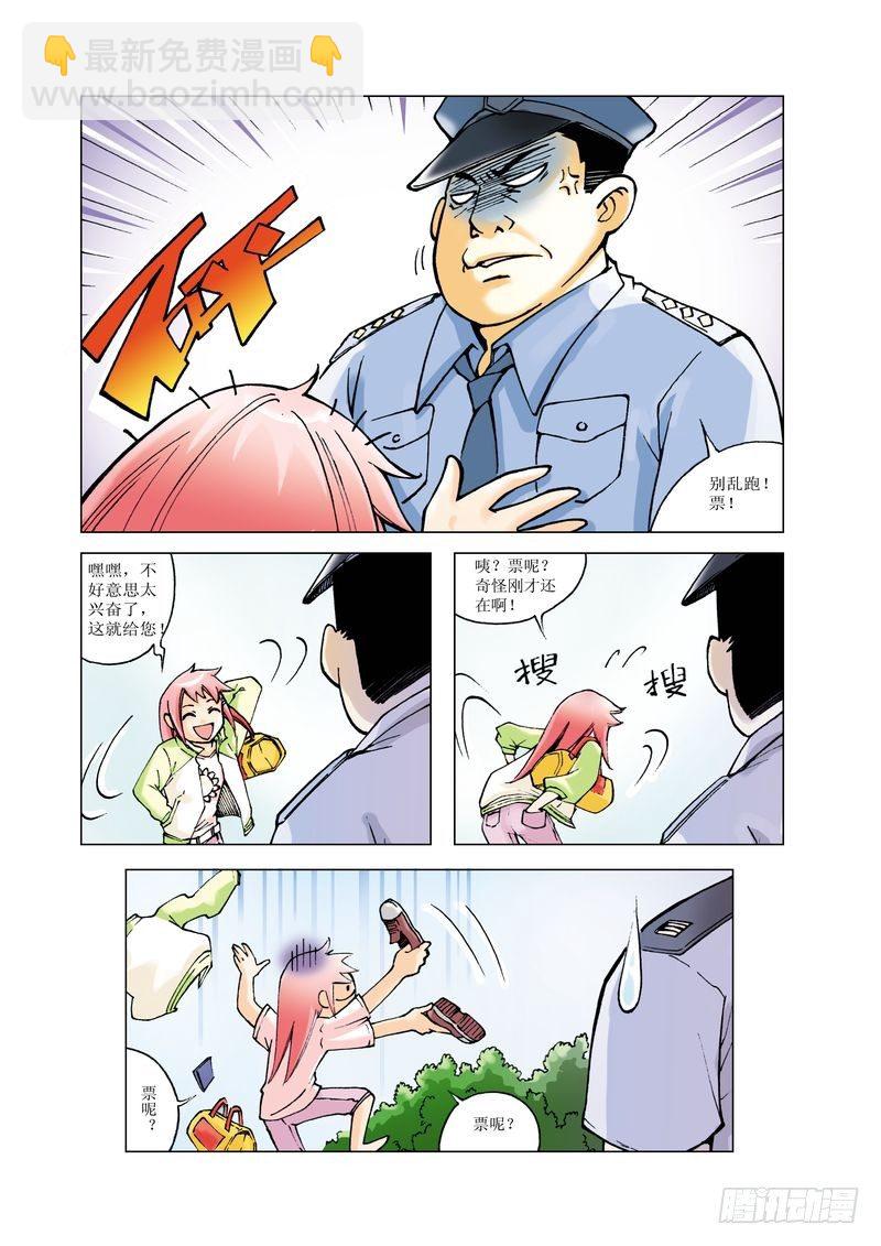 《萌之天空》03 第9页