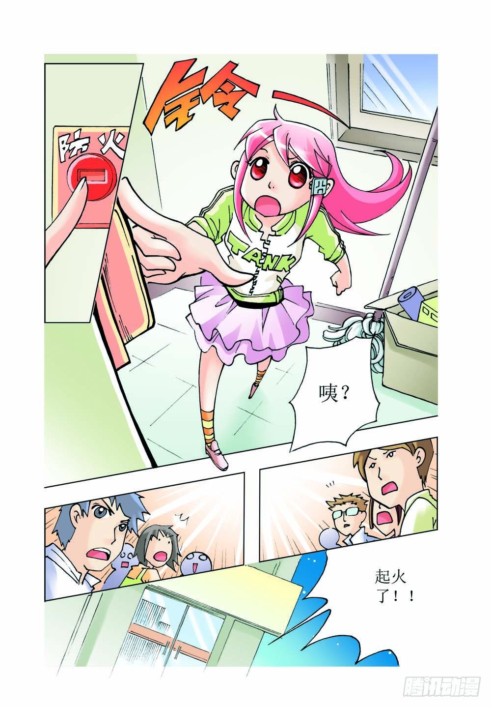《萌之天空》02 第10页