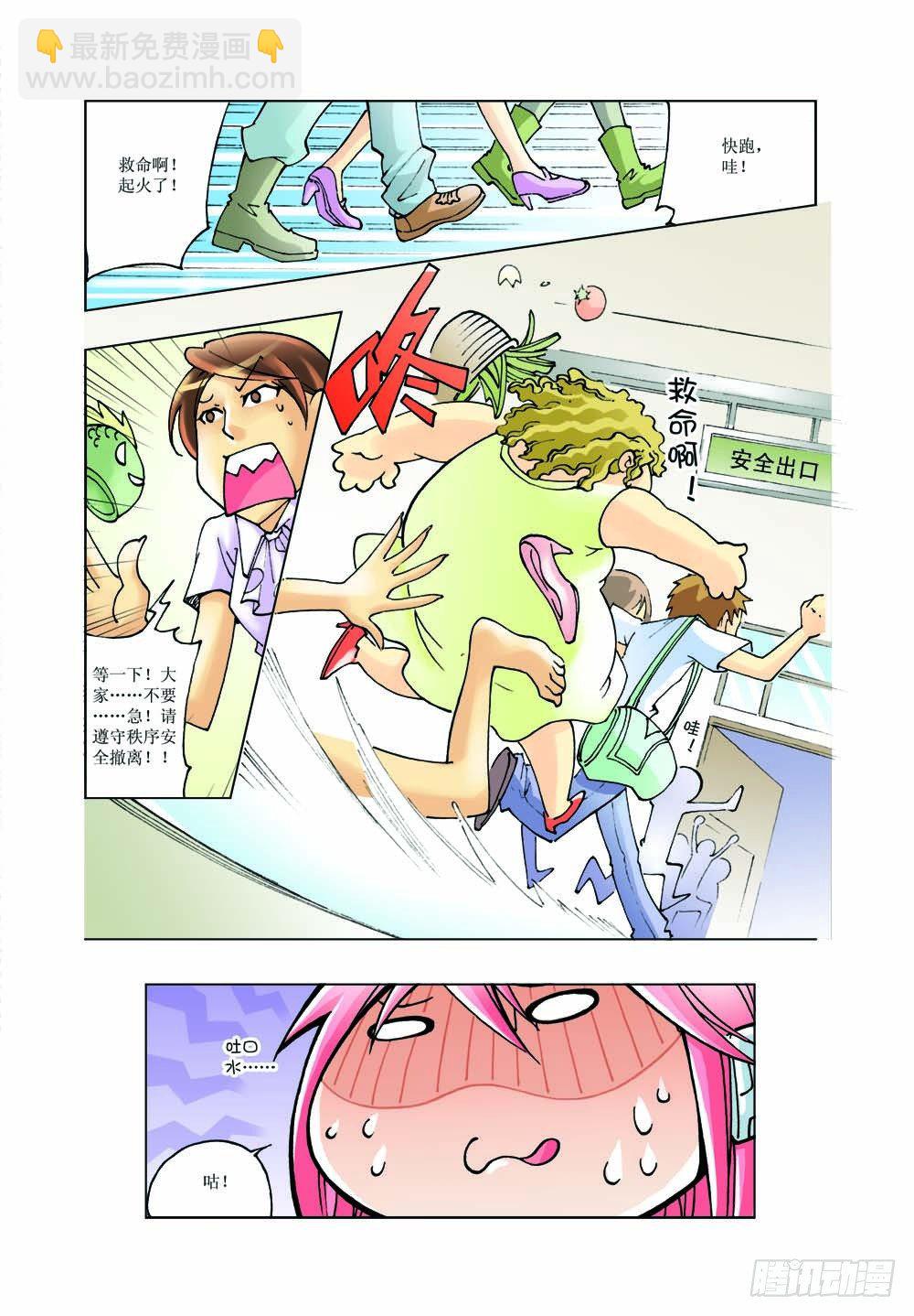 《萌之天空》02 第11页