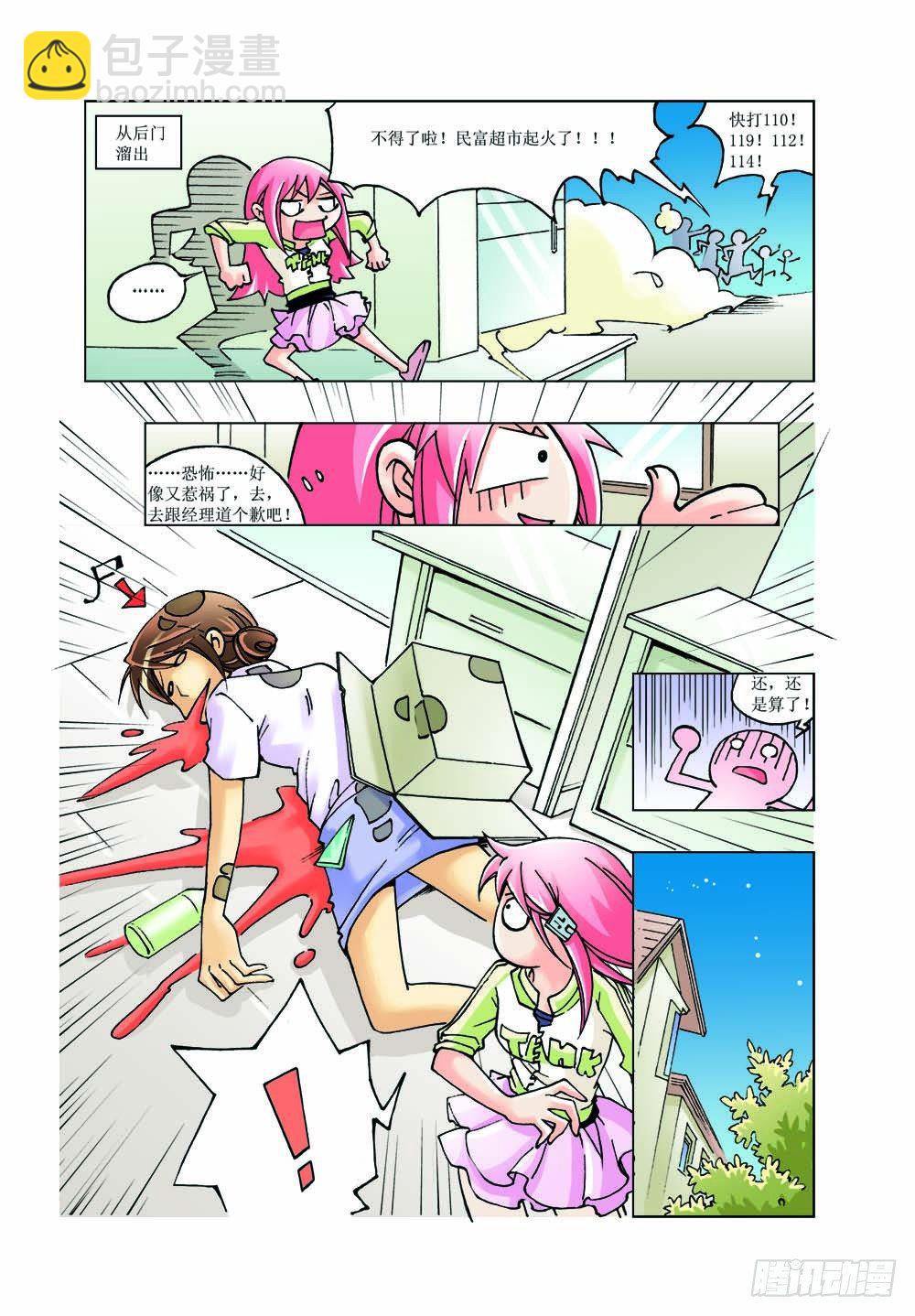 《萌之天空》02 第12页