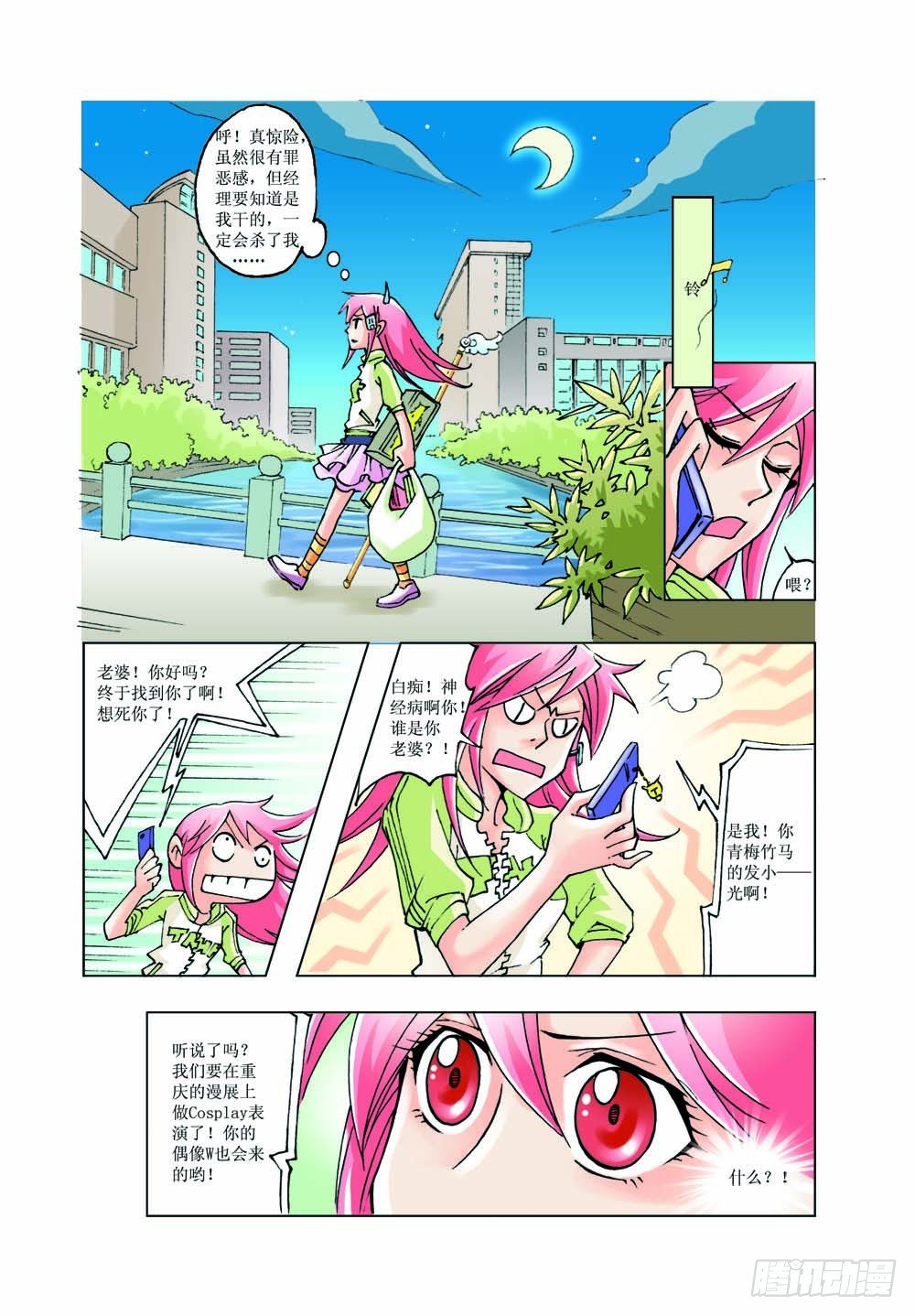 《萌之天空》02 第13页