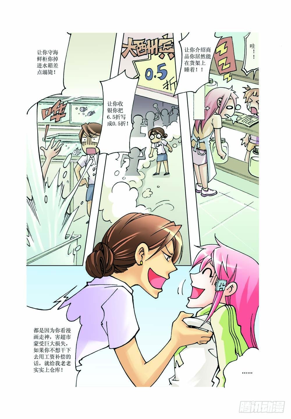 《萌之天空》02 第1页
