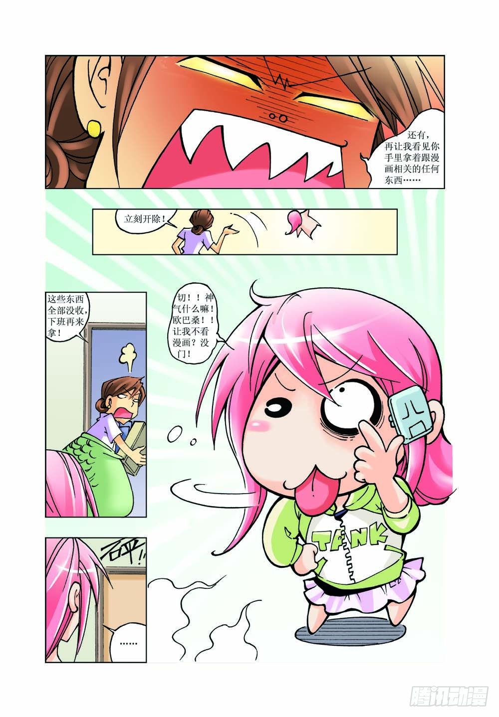 《萌之天空》02 第2页