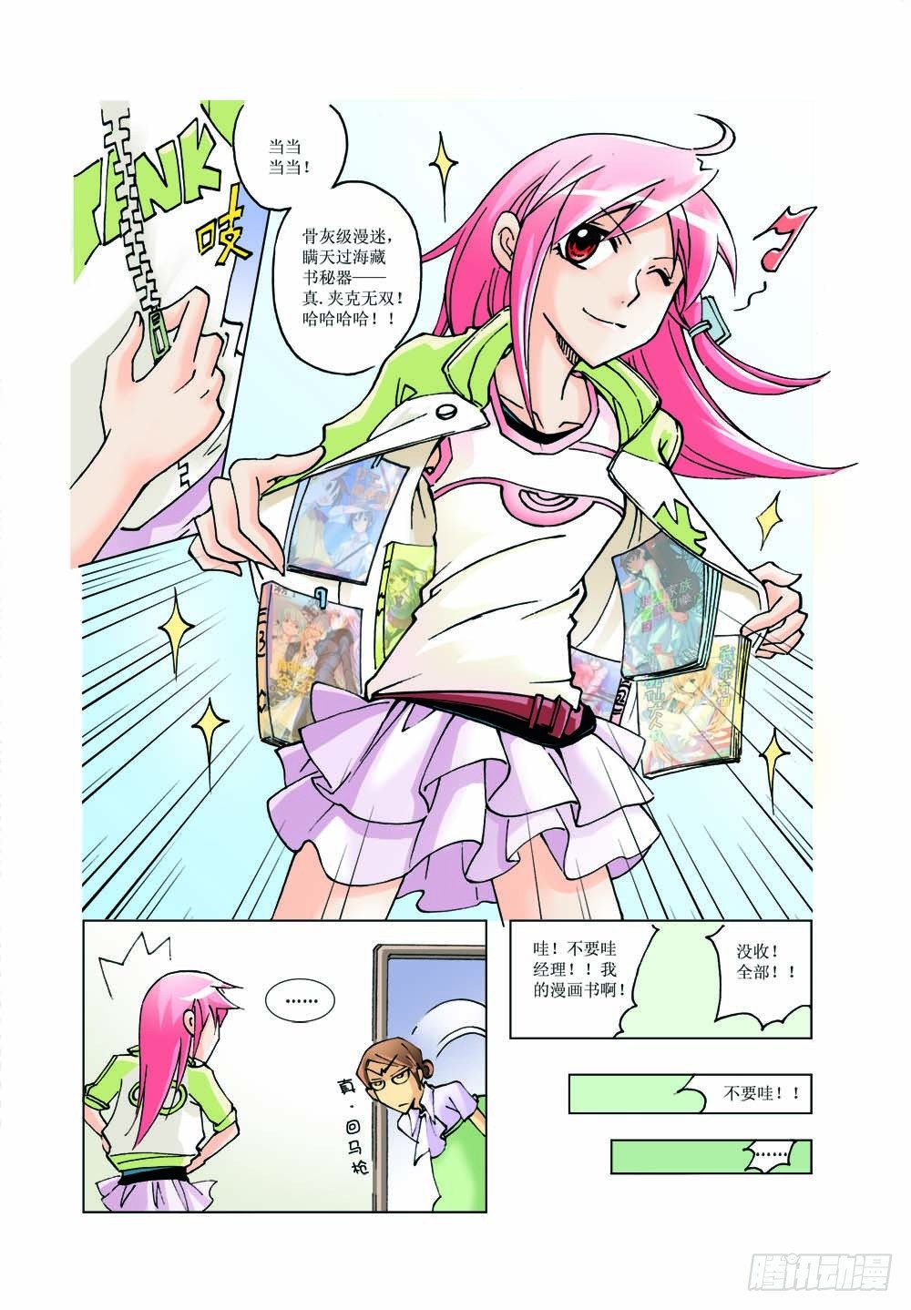 《萌之天空》02 第3页