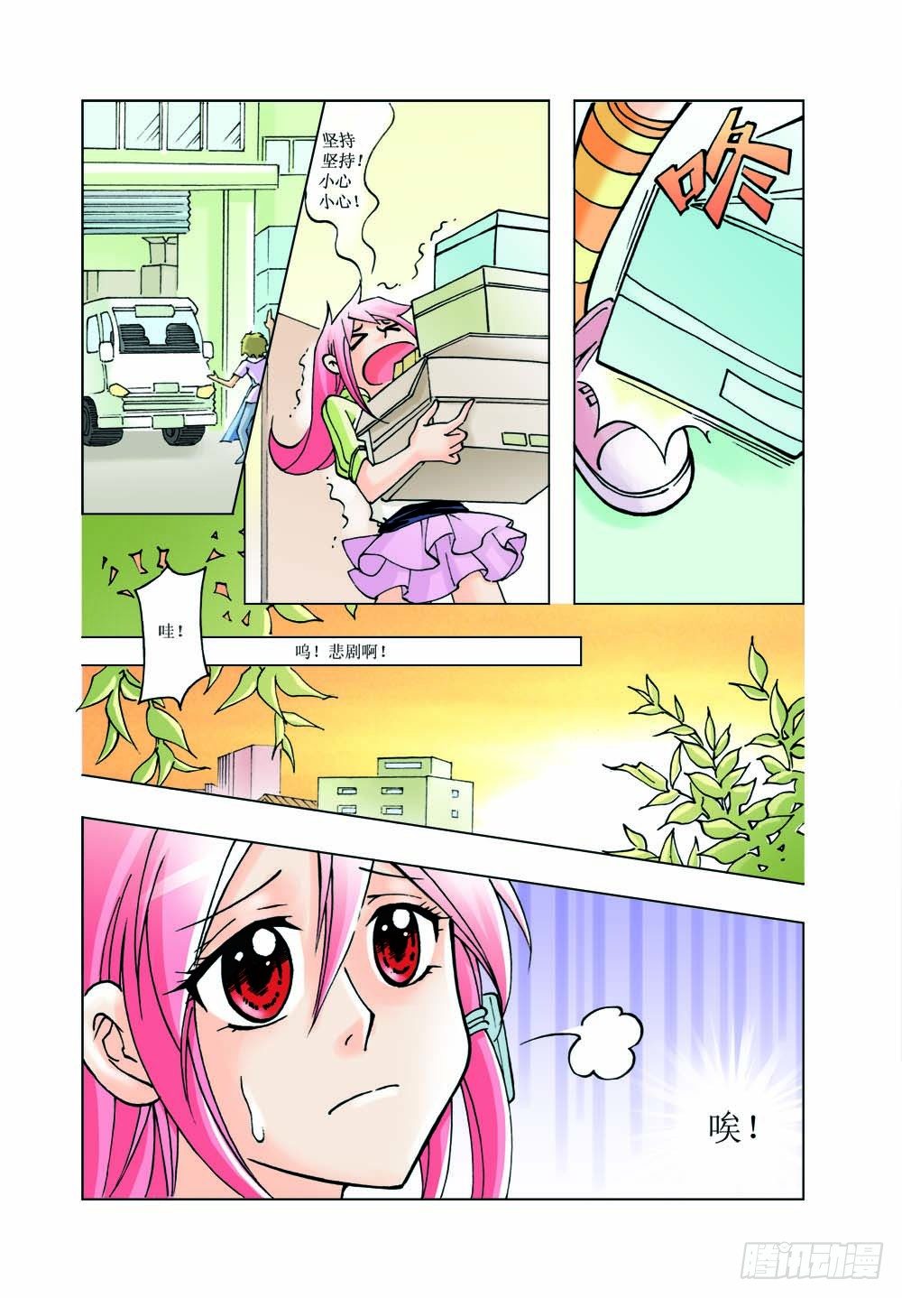 《萌之天空》02 第4页