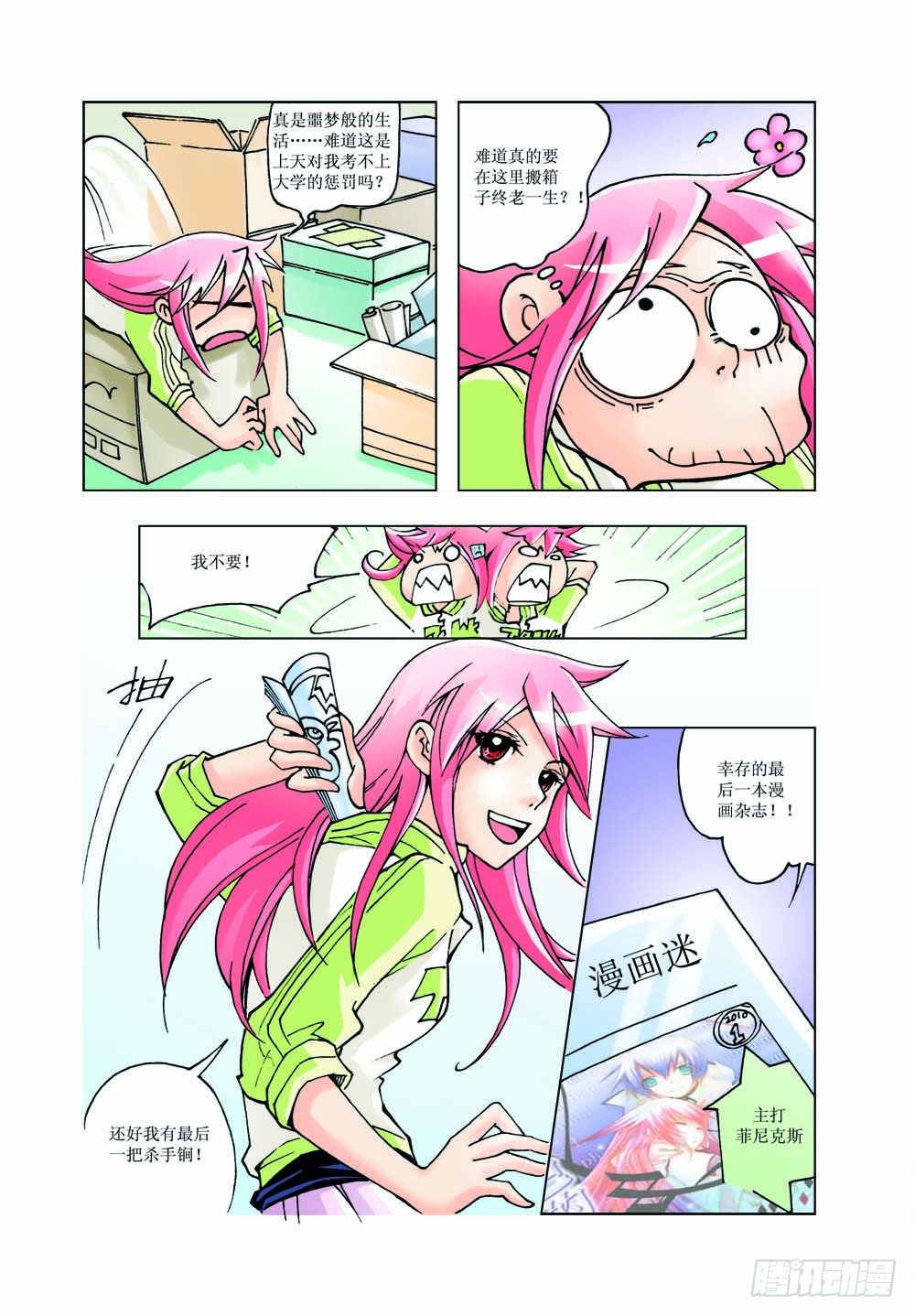 《萌之天空》02 第5页