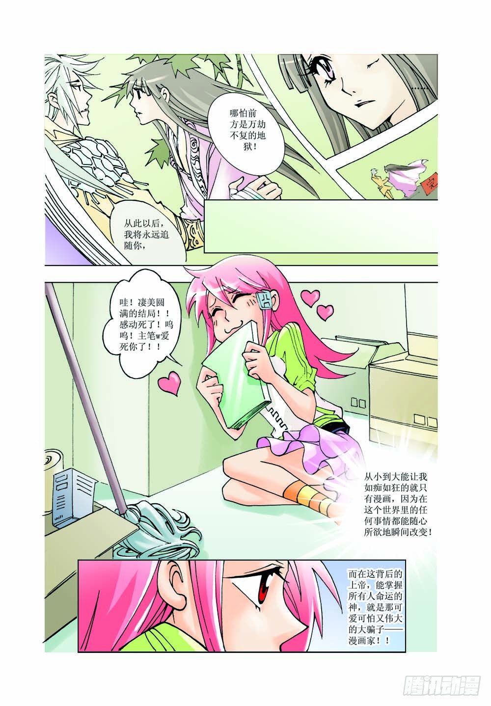 《萌之天空》02 第6页