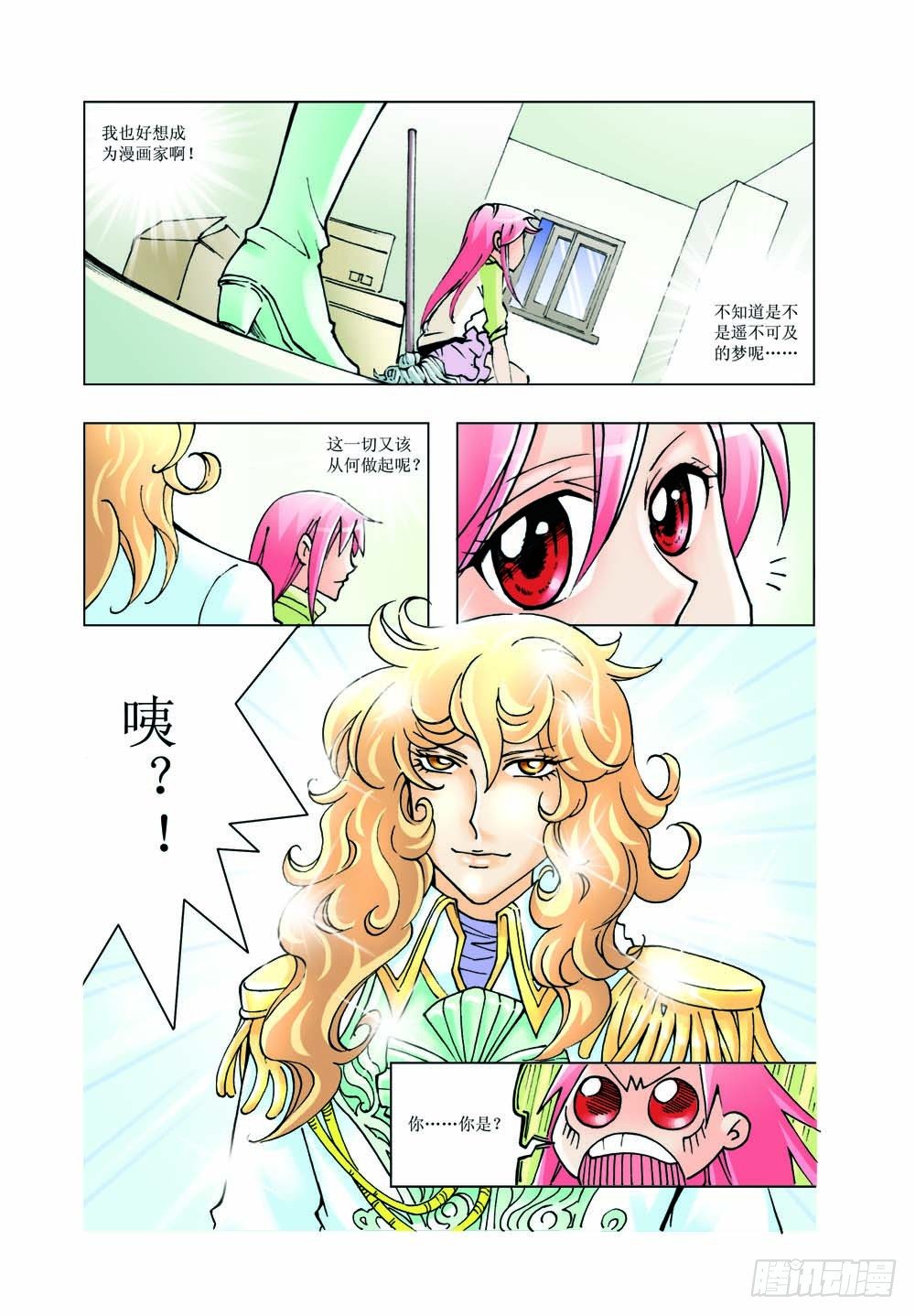 《萌之天空》02 第7页