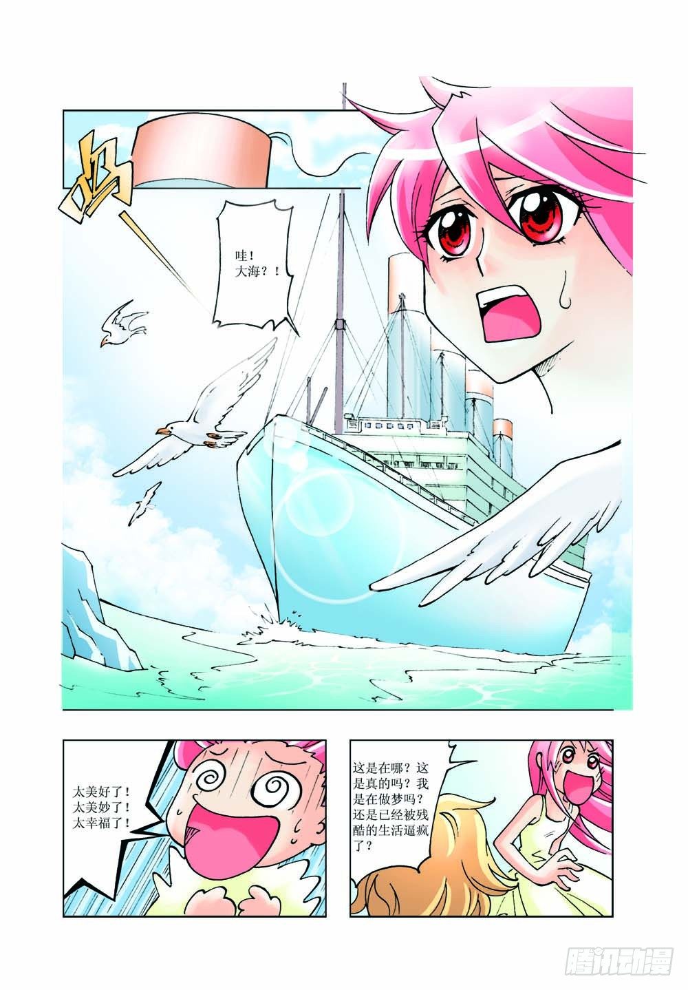 《萌之天空》02 第8页