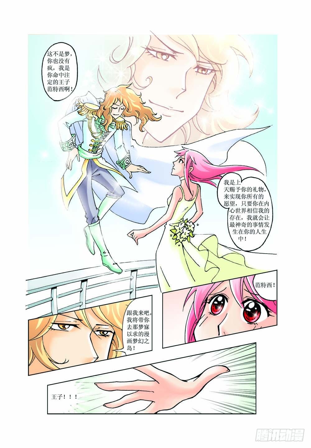 《萌之天空》02 第9页
