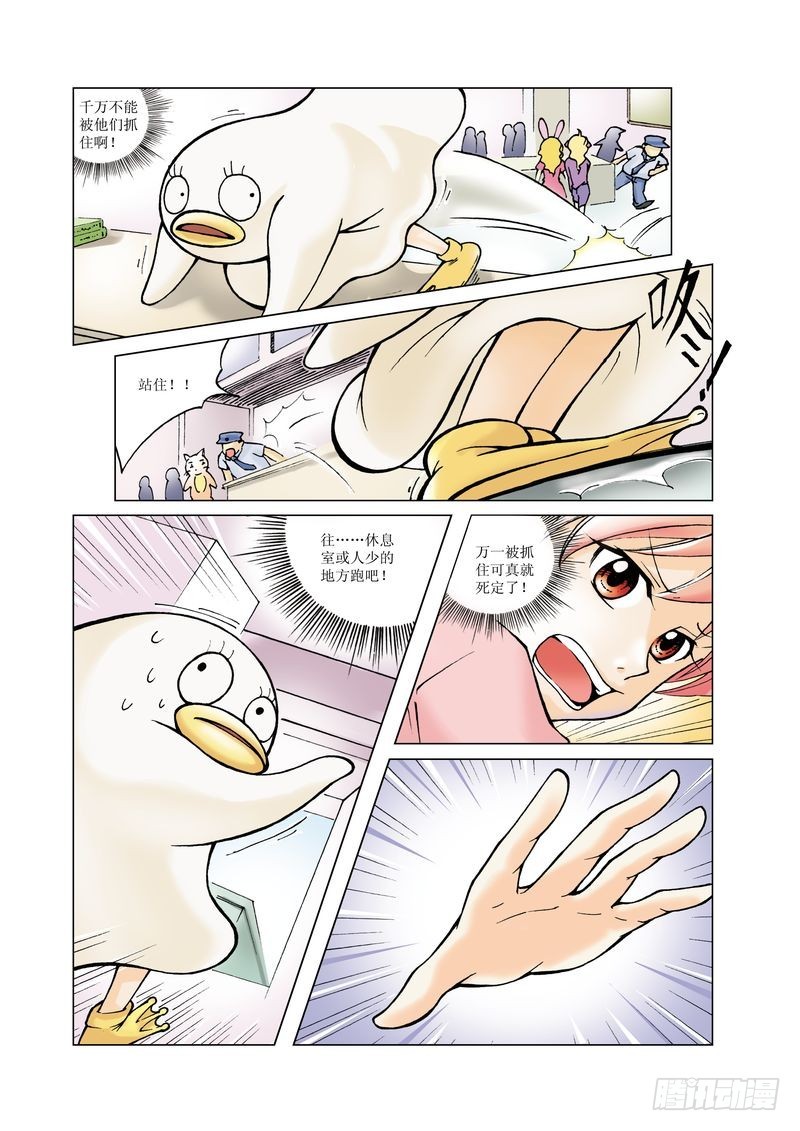 《萌之天空》04 第10页