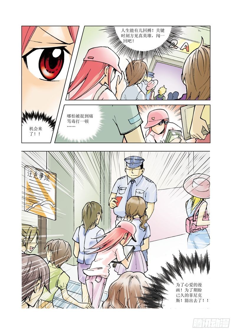 《萌之天空》04 第1页
