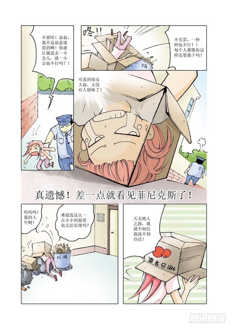 《萌之天空》04 第3页