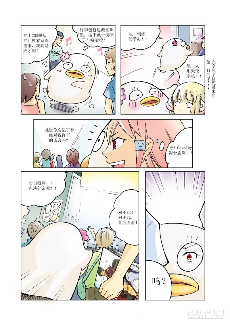 《萌之天空》04 第6页