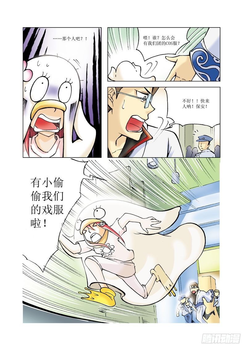 《萌之天空》04 第8页