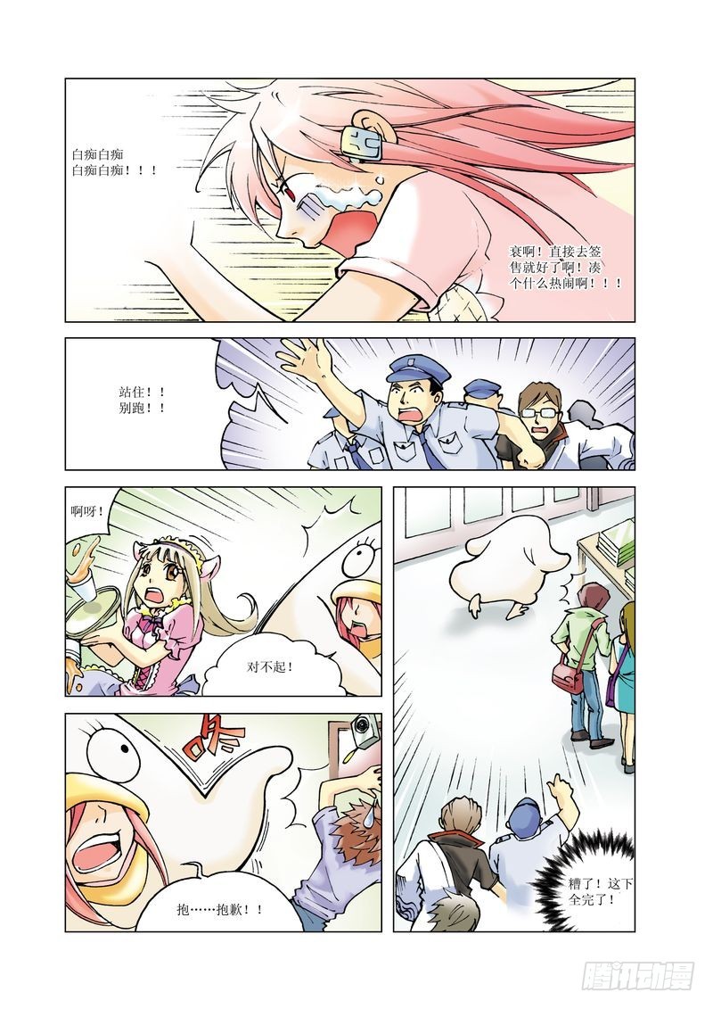 《萌之天空》04 第9页