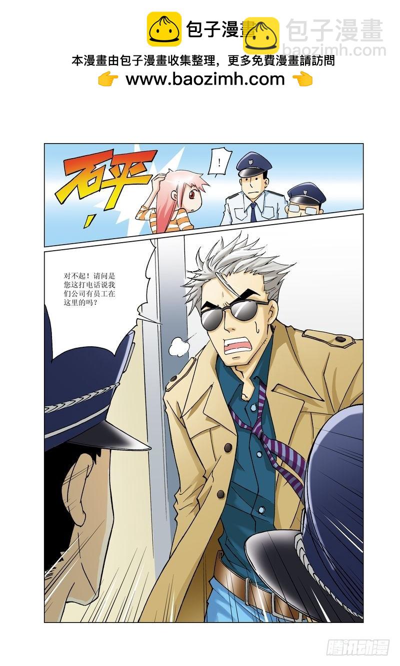 《萌之天空》08 第12页